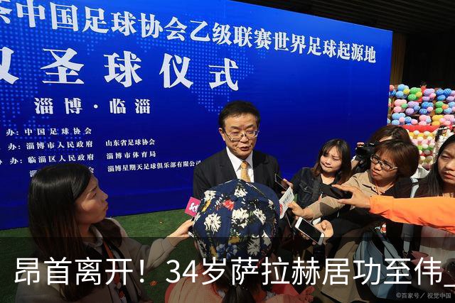 昂首离开！34岁萨拉赫居功至伟 带领埃及创造多项纪录